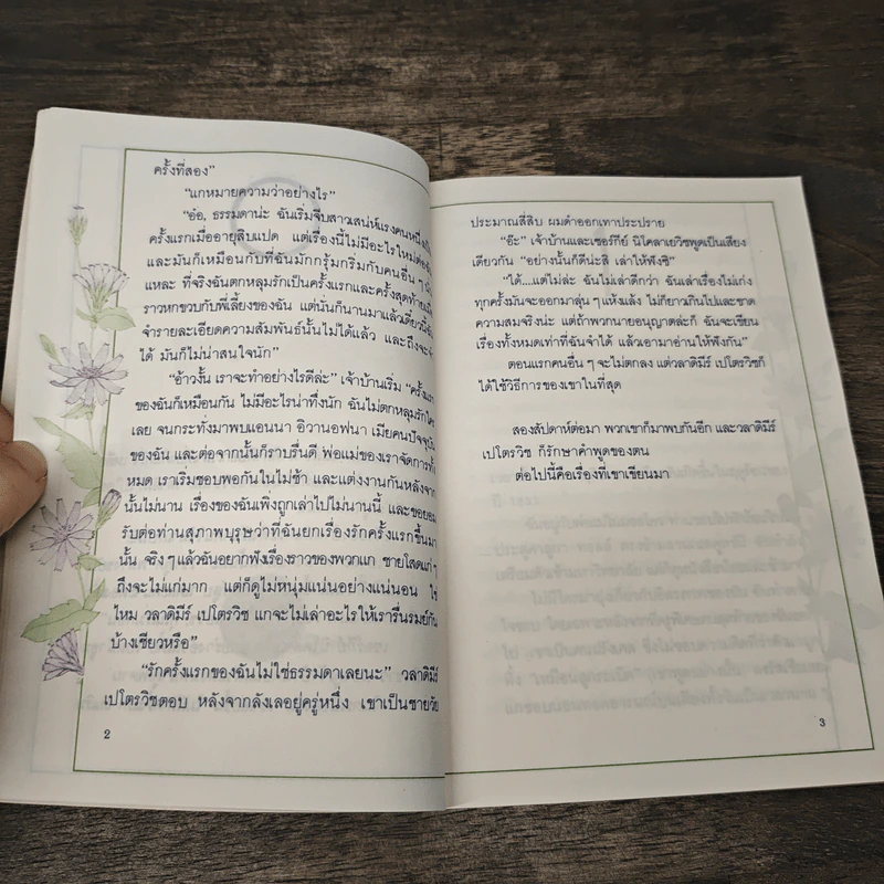 รักแรก First Love - อิวาน ตูร์เจเนฟ รูปที่ 7