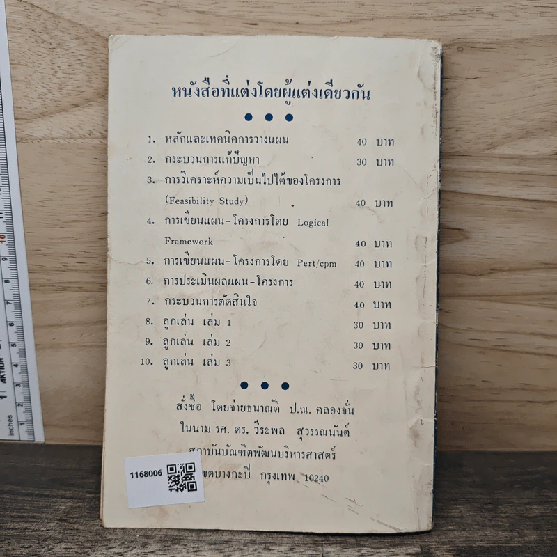 ลูกเล่นกลเม็ด การพูดคุยให้สนุก เล่ม 3 - รศ.ดร.วีระพล สุวรรณนันต์ รูปที่ 5