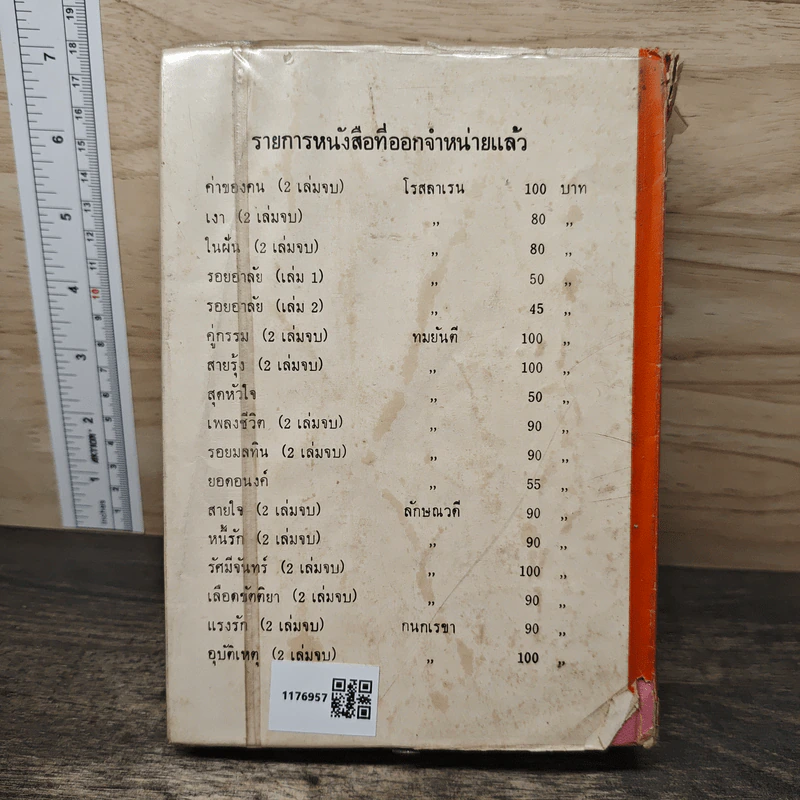 แนวสุดท้าย - ทมยันตี รูปที่ 4