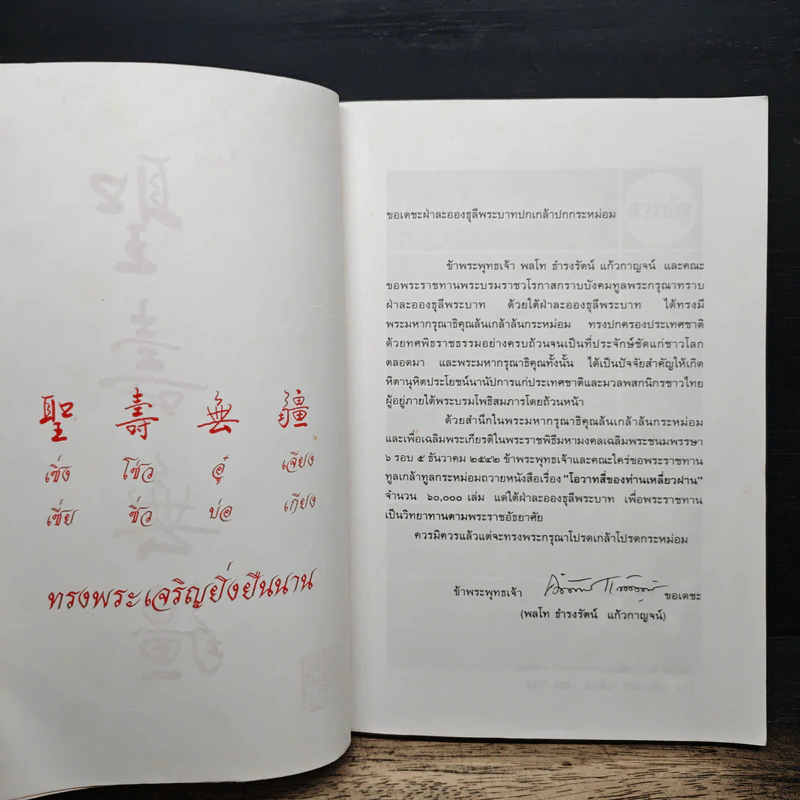 โอวาทสี่ของท่านเหลี่ยวฝาน - เจือจันทน์ อัชพรรณ รูปที่ 6