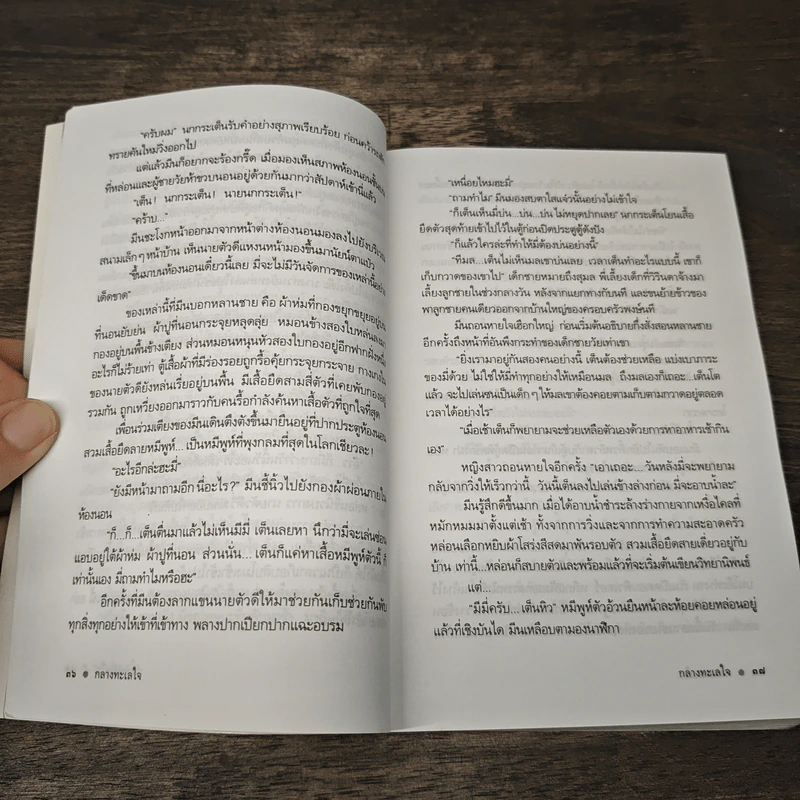 กลางทะเลใจ - ดวงตะวัน รูปที่ 7
