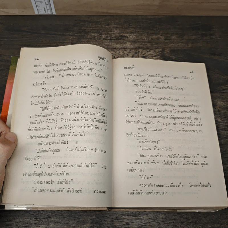 สุดหัวใจ - ทมยันตี รูปที่ 7