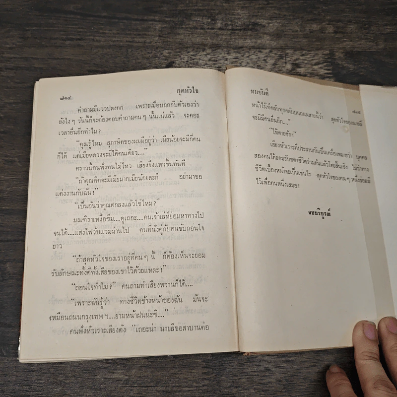 สุดหัวใจ - ทมยันตี รูปที่ 8