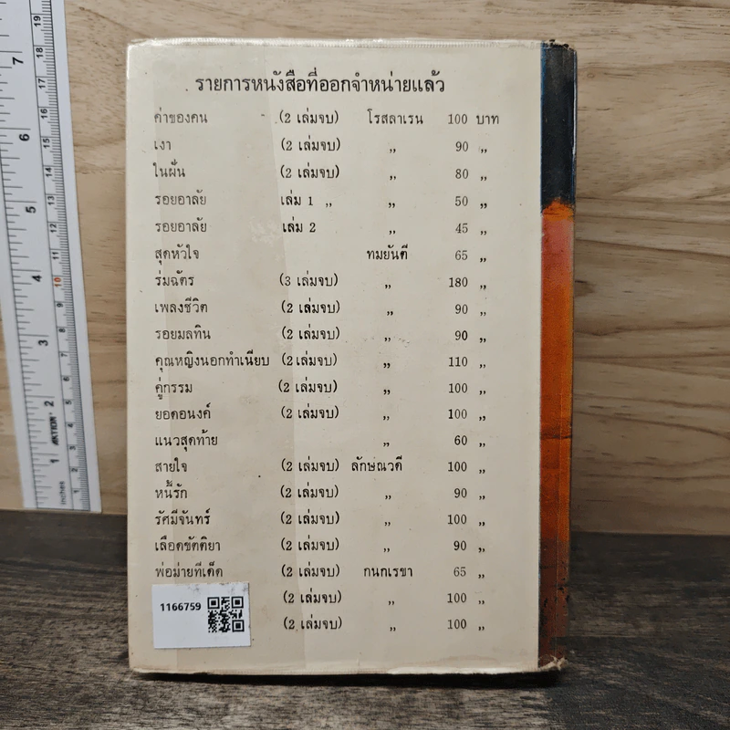 สุดหัวใจ - ทมยันตี รูปที่ 5