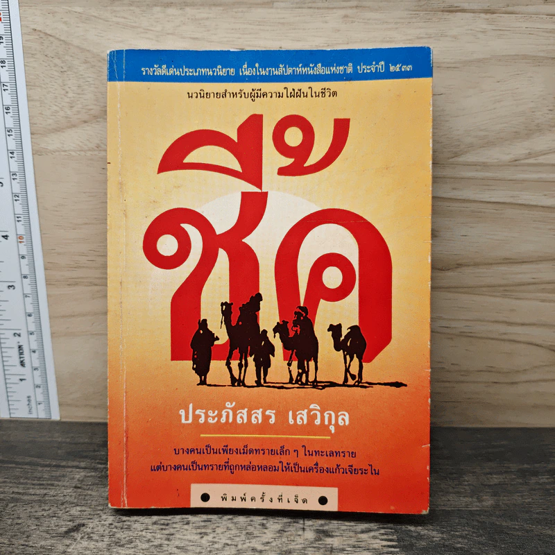 ชี้ค - ประภัสสร เสวิกุล รูปที่ 1