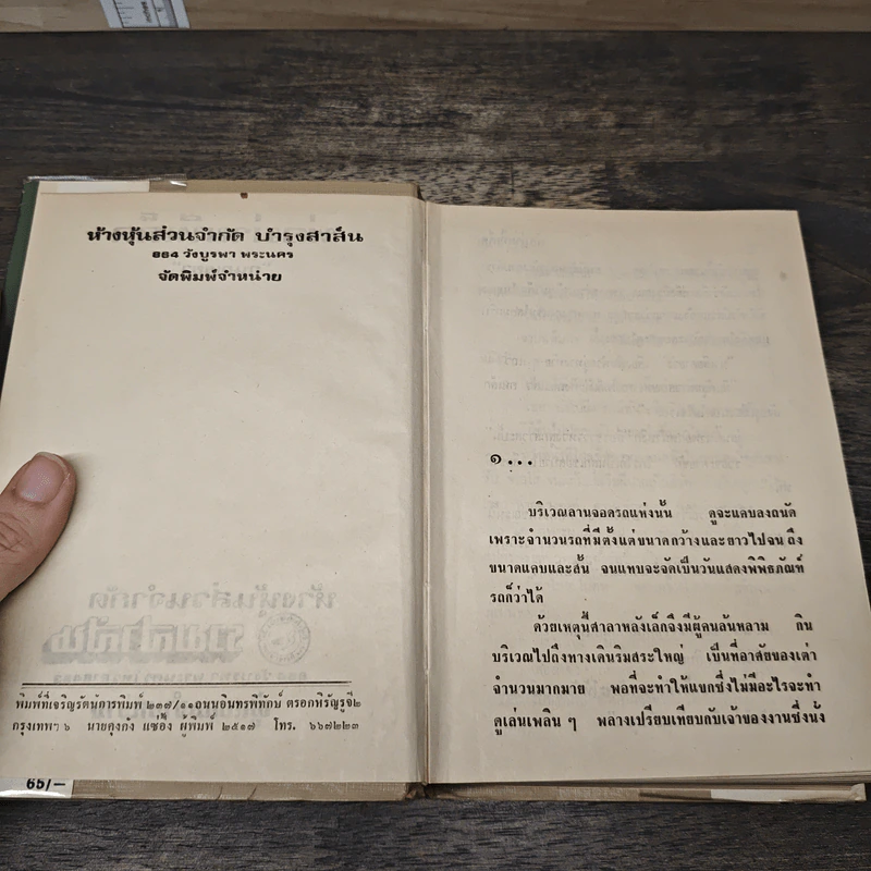 พ่อม่ายทีเด็ด - กนกเรขา รูปที่ 6