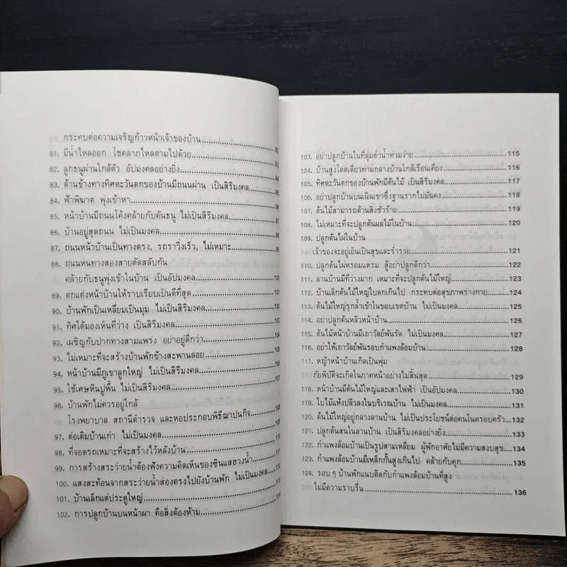 วิธีตกแต่งบ้านตามตำราฮวงจุ้ย - ม.อึ้งอรุณ รูปที่ 9