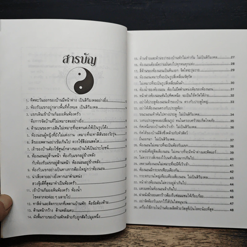 วิธีตกแต่งบ้านตามตำราฮวงจุ้ย - ม.อึ้งอรุณ รูปที่ 7