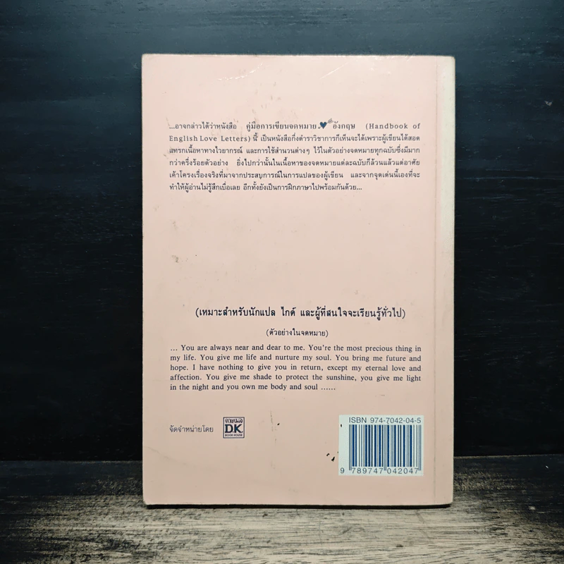 คู่มือการเขียน จดหมายอังกฤษ - ลำดวน จาดใจดี รูปที่ 2