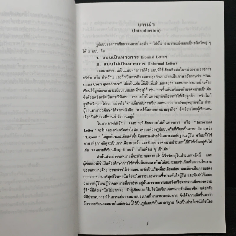 คู่มือการเขียน จดหมายอังกฤษ - ลำดวน จาดใจดี รูปที่ 9