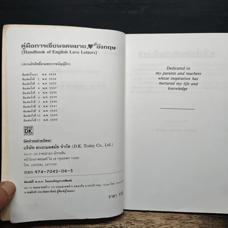 คู่มือการเขียน จดหมายอังกฤษ - ลำดวน จาดใจดี รูปที่ 6