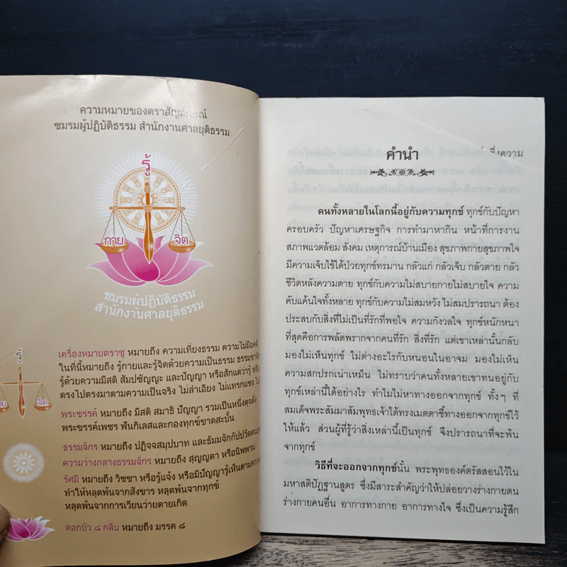 จบที่ใจ หลายคนแสวงหาหนทางไม่มีสิ้นสุด รูปที่ 6