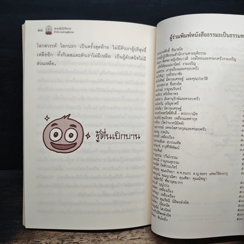 จบที่ใจ หลายคนแสวงหาหนทางไม่มีสิ้นสุด รูปที่ 9