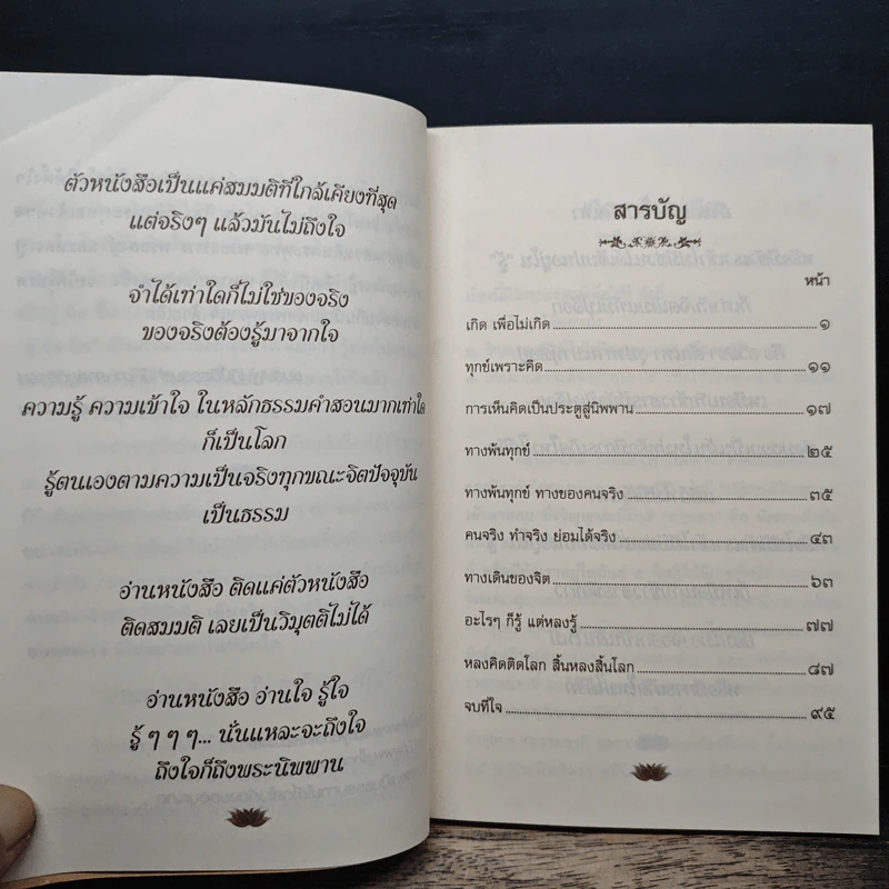 จบที่ใจ หลายคนแสวงหาหนทางไม่มีสิ้นสุด รูปที่ 7