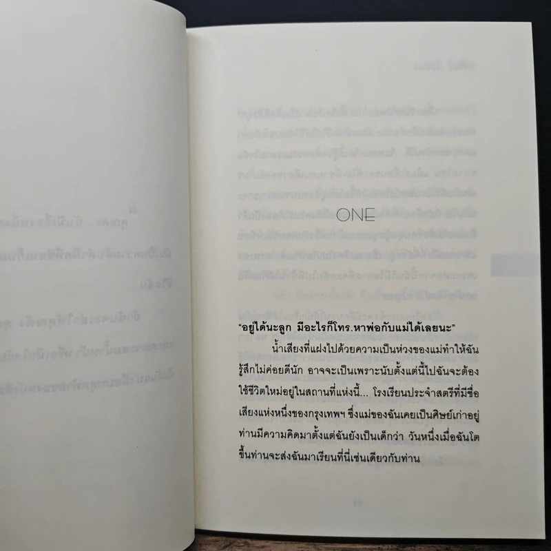 หัวใจนี้...ไม่มีพอ - ฮิสทีเรีย รูปที่ 7
