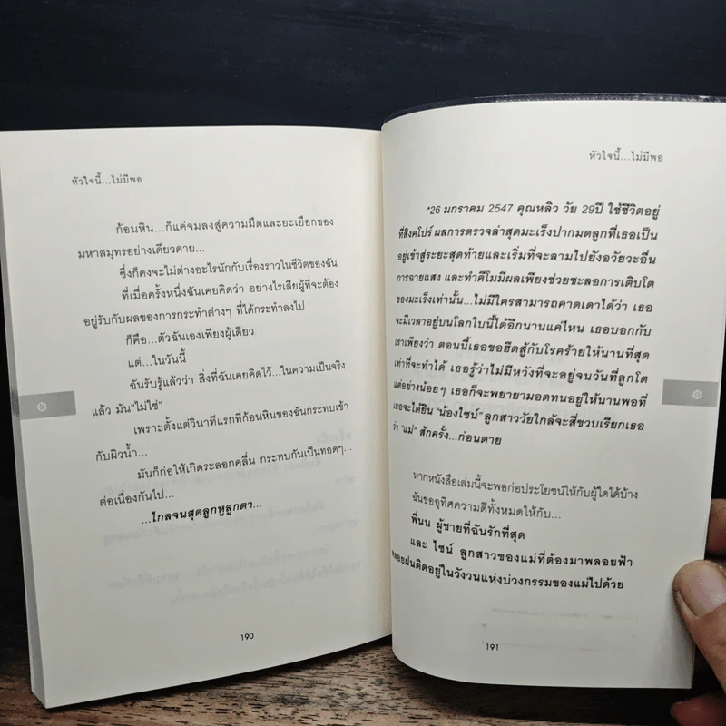 หัวใจนี้...ไม่มีพอ - ฮิสทีเรีย รูปที่ 9