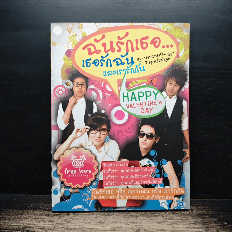 ฉันรักเธอ...เธอรักฉันและเรารักกัน - นายกานต์ รูปที่ 1