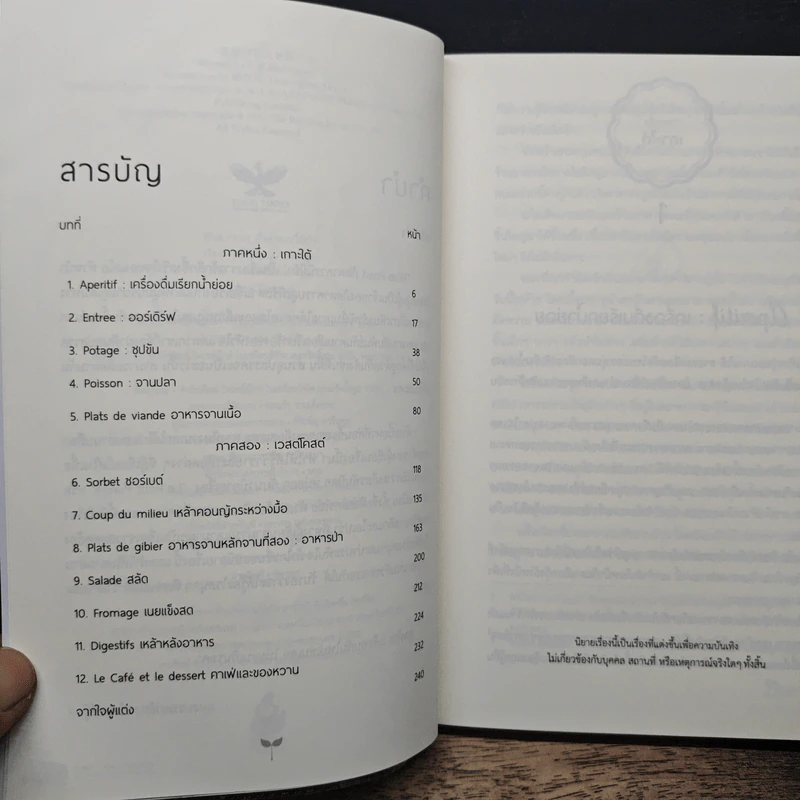 นิยายวาย Blue Pearl ภัตตาคารนี้มีรัก - อวี้รั่วหยวน (Uloion) รูปที่ 7