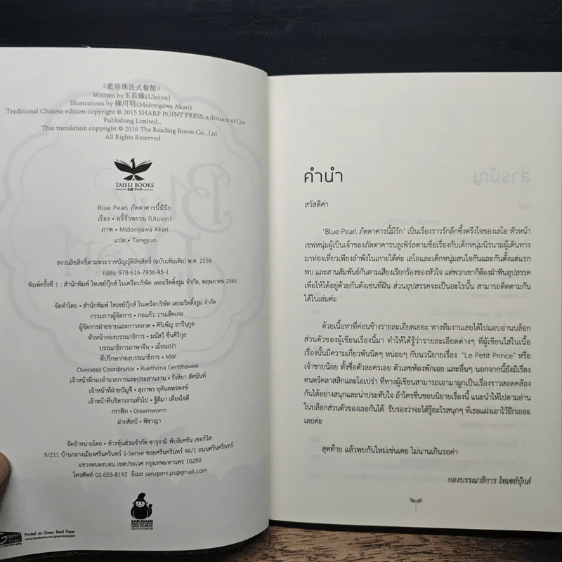 นิยายวาย Blue Pearl ภัตตาคารนี้มีรัก - อวี้รั่วหยวน (Uloion) รูปที่ 6