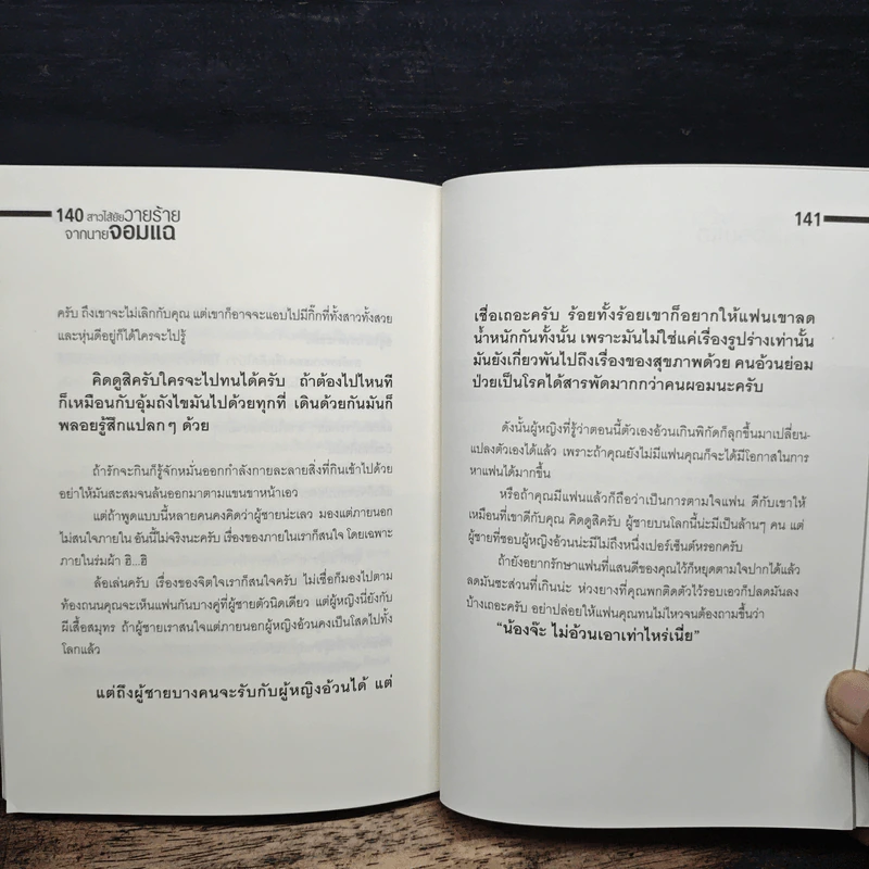 สาวไส้ยัยวายร้าย - นายจอมแฉ รูปที่ 9