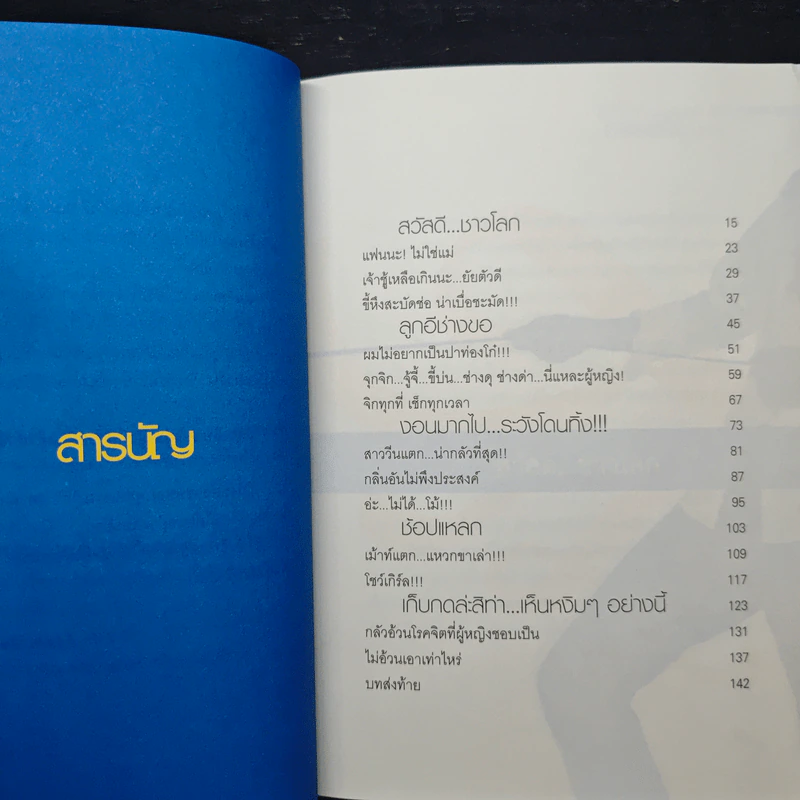 สาวไส้ยัยวายร้าย - นายจอมแฉ รูปที่ 7