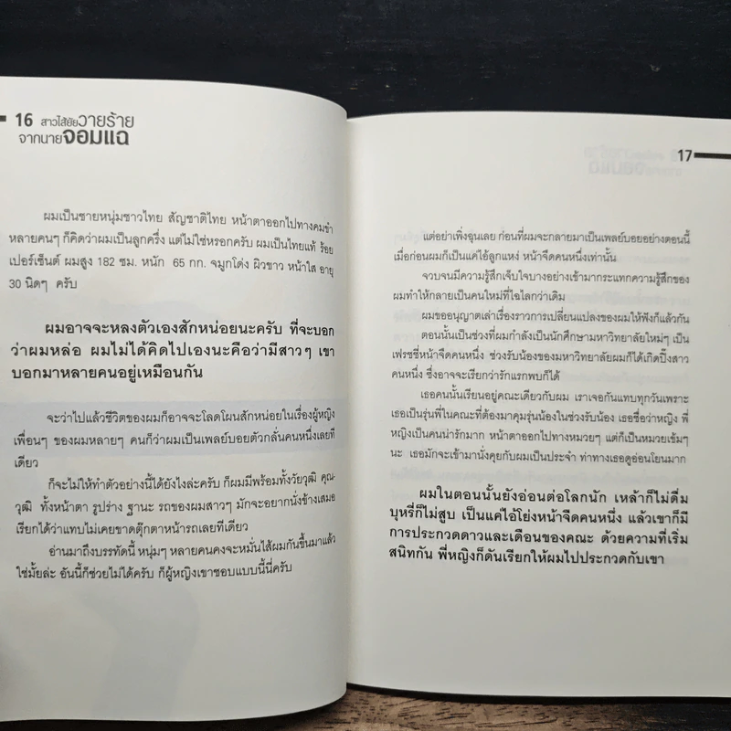 สาวไส้ยัยวายร้าย - นายจอมแฉ รูปที่ 8