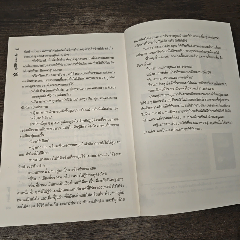 อุบัติรักแรงแค้น - ธิลยา รูปที่ 8