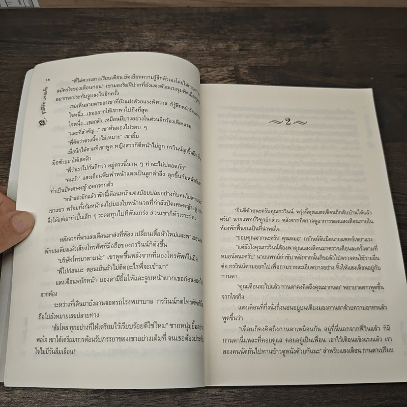 อุบัติรักแรงแค้น - ธิลยา รูปที่ 7