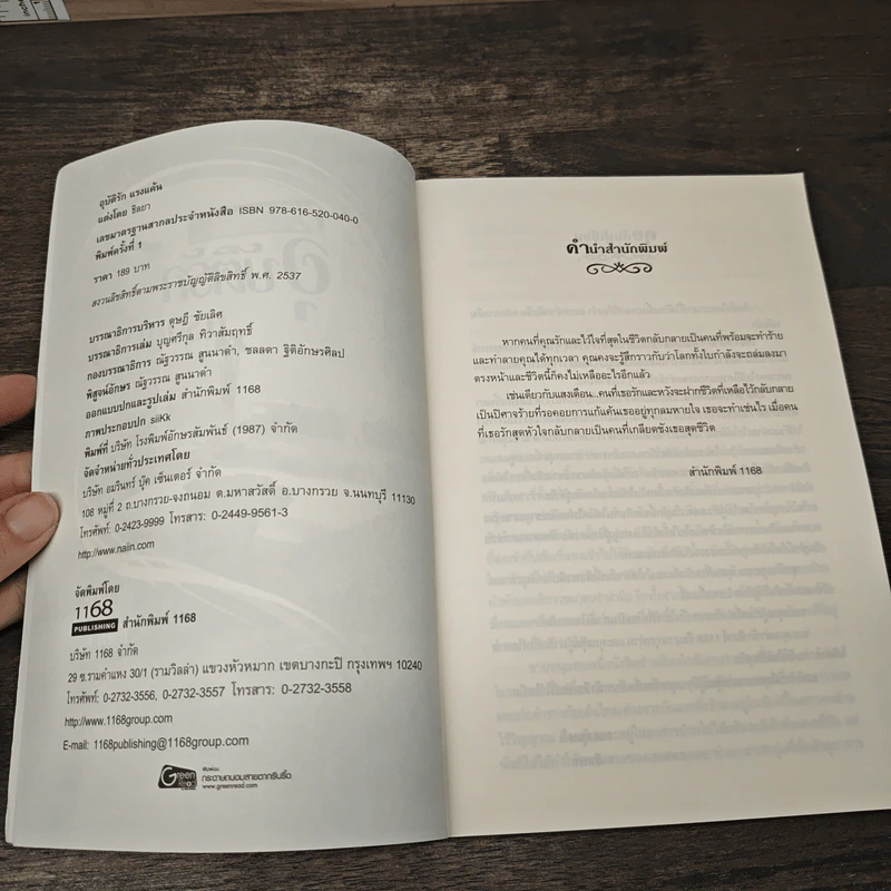 อุบัติรักแรงแค้น - ธิลยา รูปที่ 6