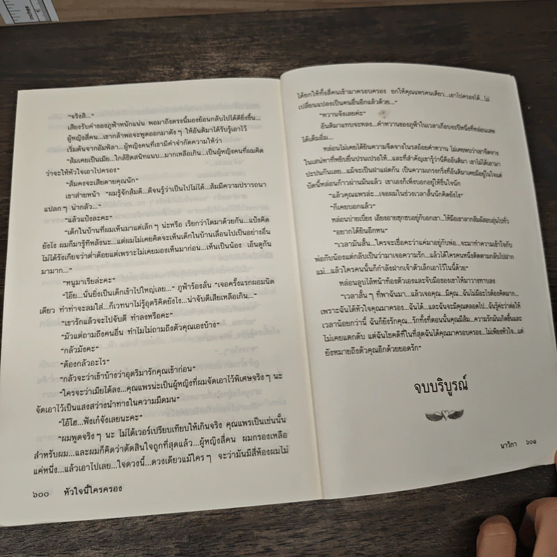 หัวใจนี้ใครครอง - นาวิกา รูปที่ 8