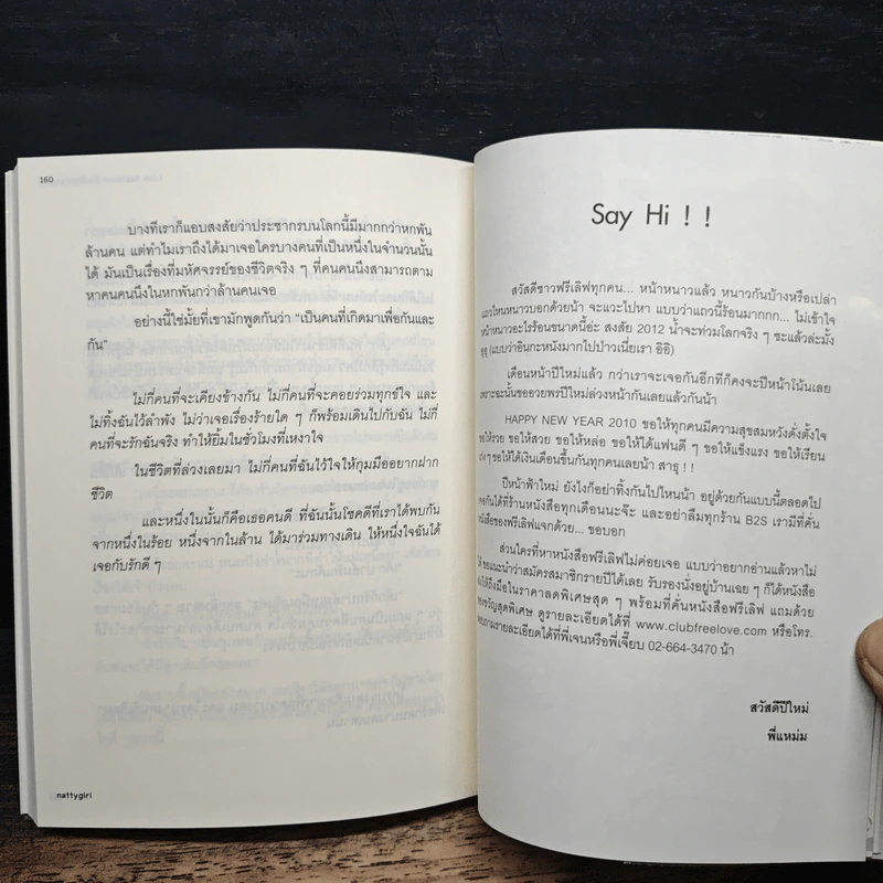 บังเอิญมาเจอรัก รูปที่ 9