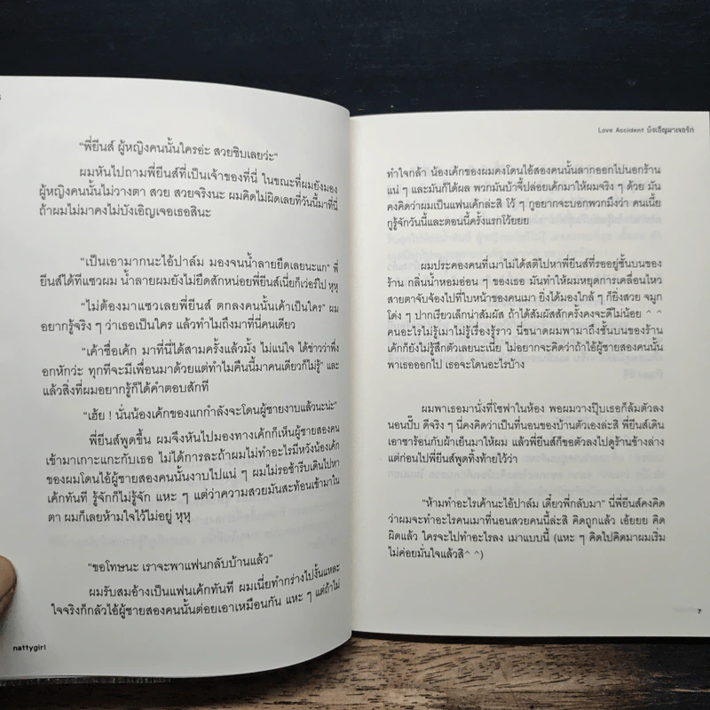 บังเอิญมาเจอรัก รูปที่ 8