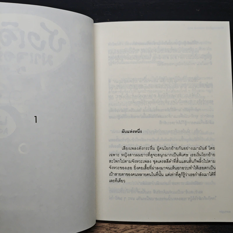 บังเอิญมาเจอรัก รูปที่ 7