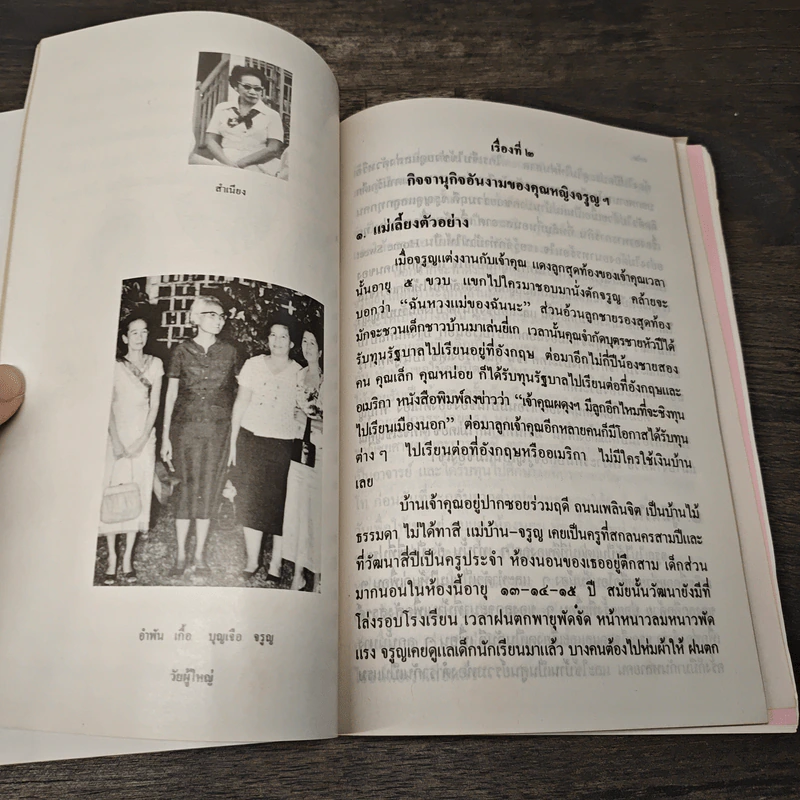 อนุสรณ์ในงานพระราชทานเพลิงศพ คุณหญิงจรูญ ผดุงวิทยาเสริม รูปที่ 7