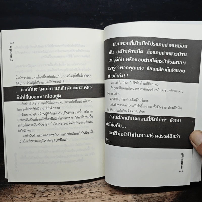 คู่มือแอบถ่าย - ปาปาราซซี่สาว รูปที่ 9