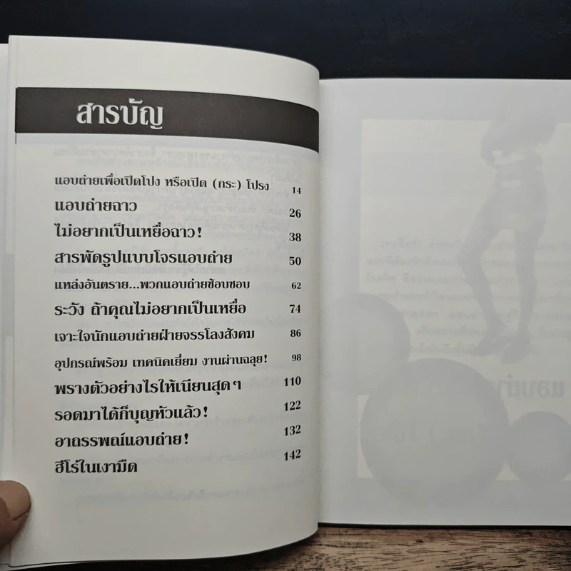 คู่มือแอบถ่าย - ปาปาราซซี่สาว รูปที่ 7