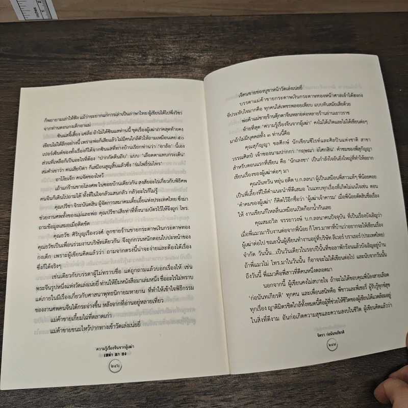 ความรู้เรื่องจีนจากผู้เฒ่า - จิตรา ก่อนันทเกียรติ รูปที่ 8