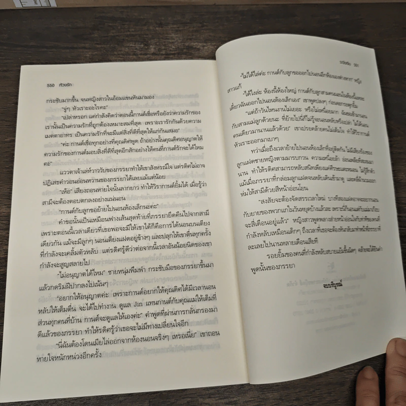 ห้วงรัก - ระฆังเงิน รูปที่ 8