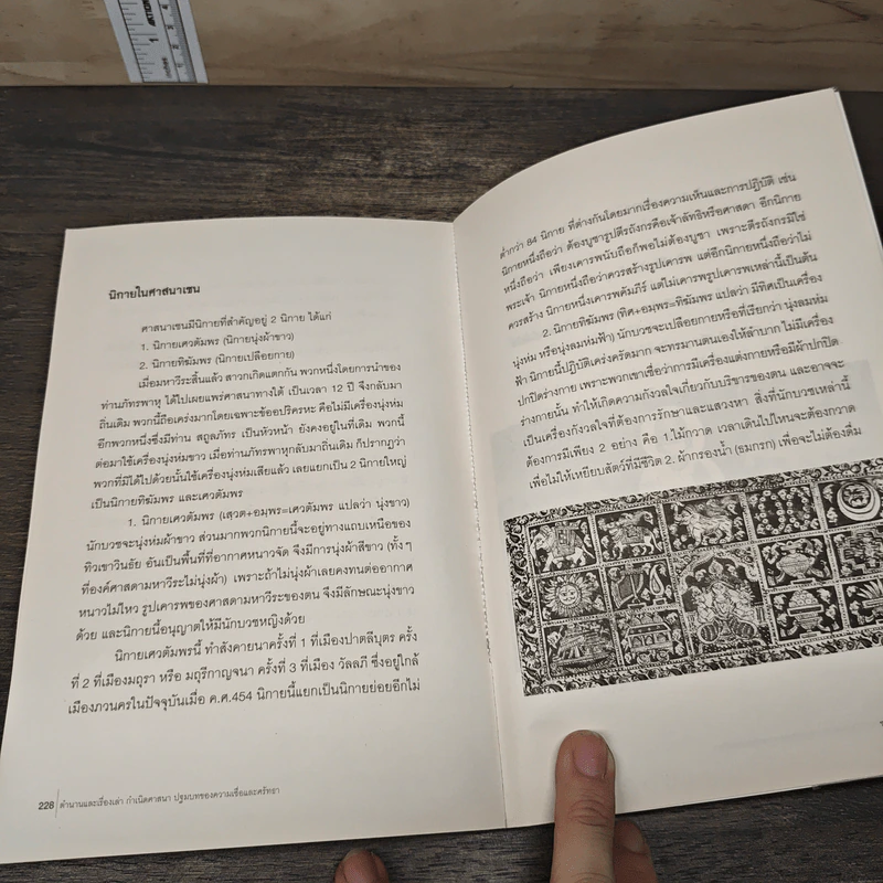 LEGENDS AND TALES ตำนานและเรื่องเล่ากำเนิดศาสนา ปฐมบทของความเชื่อและศรัทธา - ชญา ปิยะชาติ รูปที่ 10