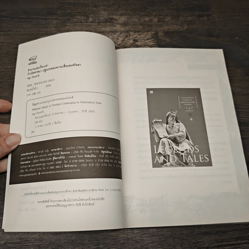 LEGENDS AND TALES ตำนานและเรื่องเล่ากำเนิดศาสนา ปฐมบทของความเชื่อและศรัทธา - ชญา ปิยะชาติ รูปที่ 6