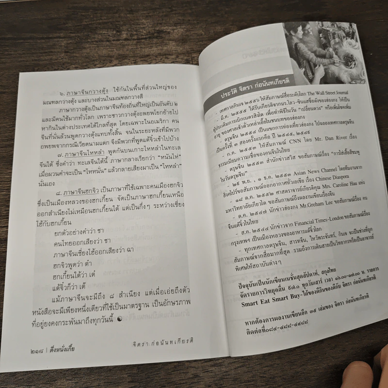 ตึ่งหนั่งเกี้ย - จิตรา ก่อนันทเกียรติ รูปที่ 9