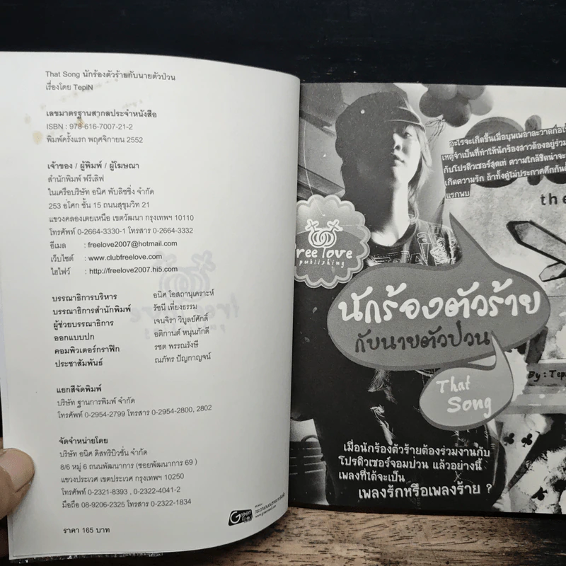 นักร้องตัวร้ายกับนายตัวป่วน - TepiN รูปที่ 6