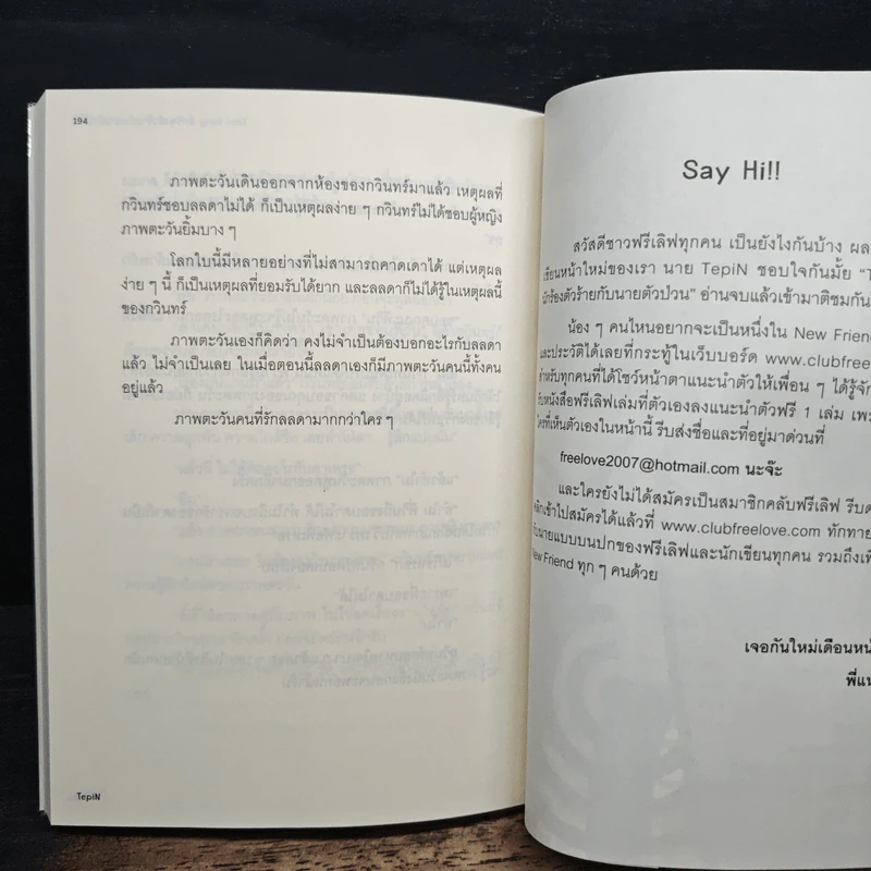 นักร้องตัวร้ายกับนายตัวป่วน - TepiN รูปที่ 9