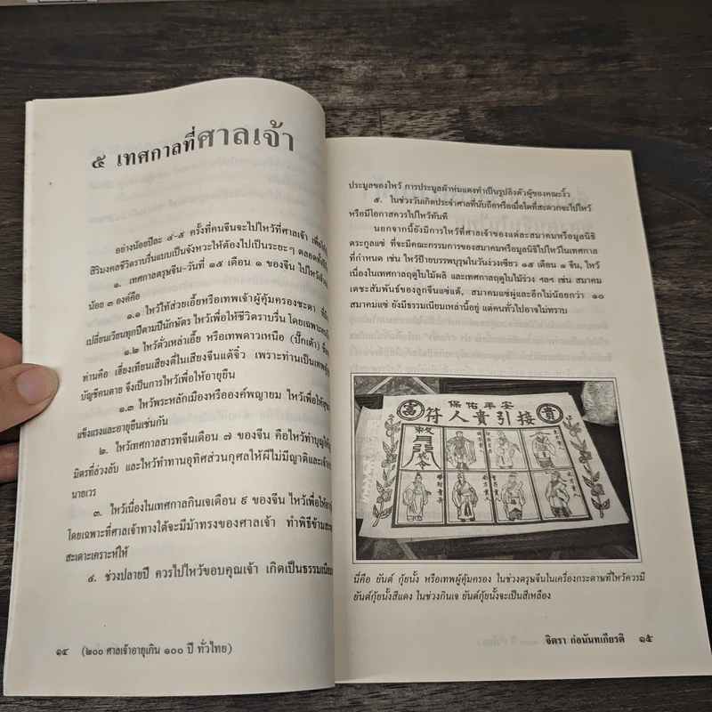 200 ศาลเจ้าอายุเกินร้อยปีทั่วไทย - จิตรา ก่อนันทเกียรติ รูปที่ 6