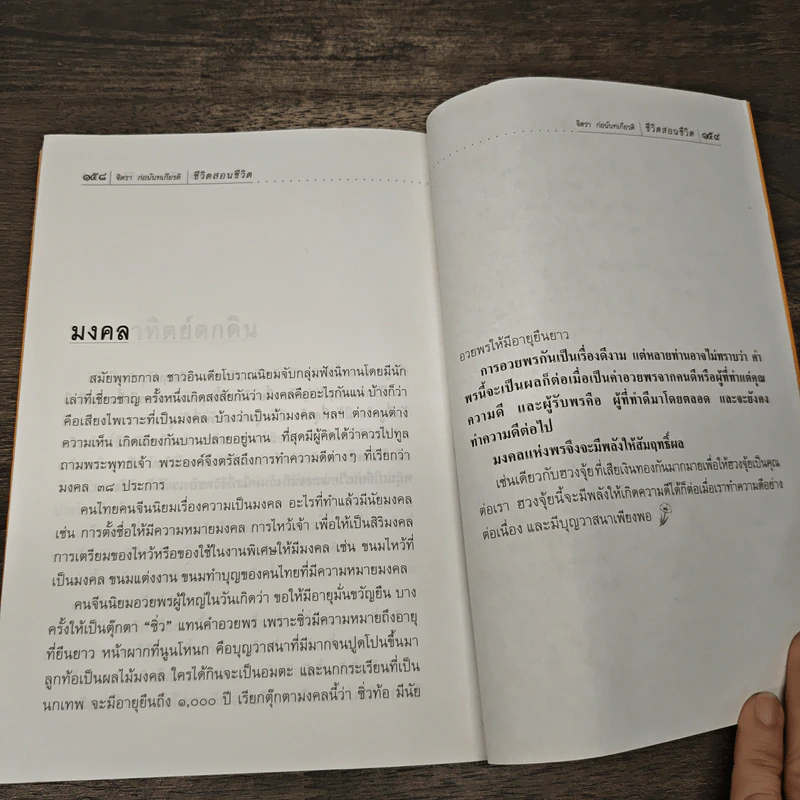 ชีวิตสอนชีวิต - จิตรา ก่อนันทเกียรติ รูปที่ 8