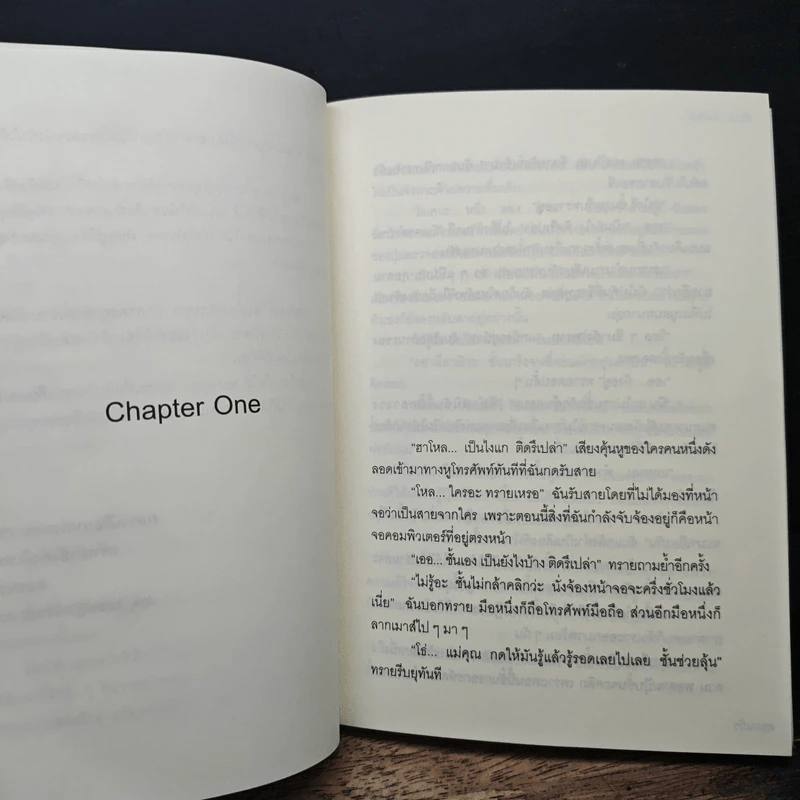 My Sweet Side Line ไซด์ไลน์จำเป็น - ดอกแก้ว รูปที่ 7