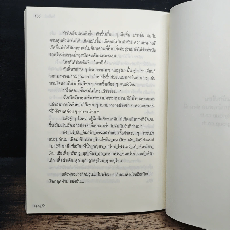 My Sweet Side Line ไซด์ไลน์จำเป็น - ดอกแก้ว รูปที่ 9