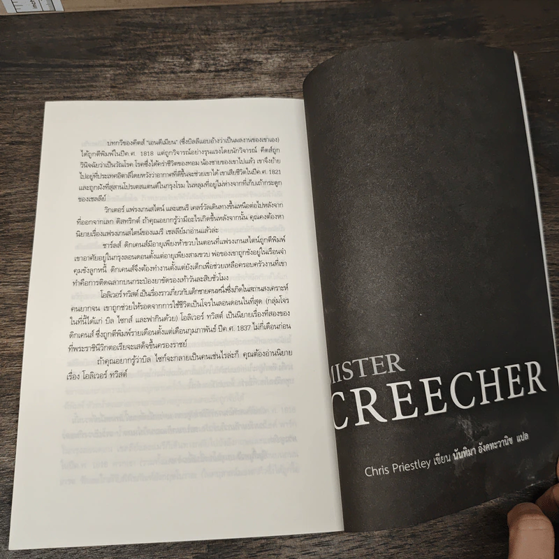 มิสเตอร์ครีเชอร์ Mister Creecher รูปที่ 8