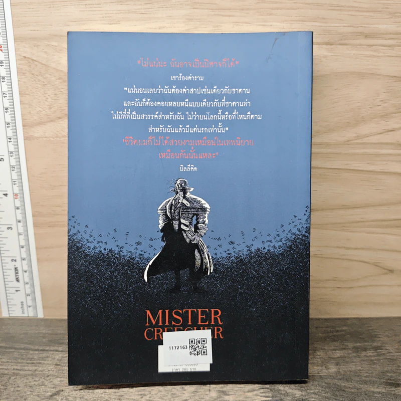 มิสเตอร์ครีเชอร์ Mister Creecher รูปที่ 5