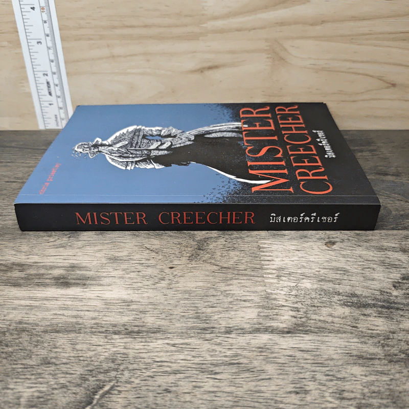 มิสเตอร์ครีเชอร์ Mister Creecher รูปที่ 2
